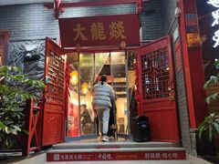 -大龙燚火锅(春熙店)