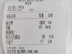 -笑红饭庄