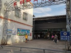 羊栏市场大门-羊栏农贸市场(羊新路店)