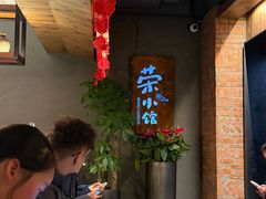 -荣小馆(杭州大厦店)
