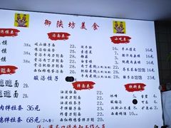 -御陕坊(交大店)