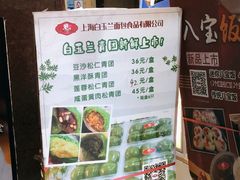 -白玉兰传统小吃
