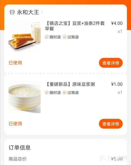 永和大王(庆春店)图片