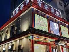 -宝发园名菜馆