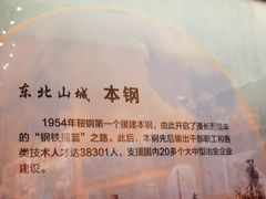 -鞍钢博物馆