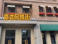 -天津意大利风情旅游区