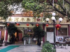门面-金河半岛园林酒家(金融城店)