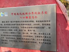 -南北地理分界线标志园