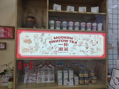 -一杯潮茶·专注潮汕茶饮(十二中创始店)