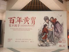 -炎黄艺术馆