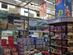 -福达坊批发城(汉阳黄金口总店)