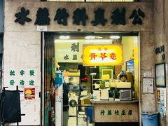 -公利真料竹蔗水(中环店)