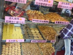 -纯心饼店(源溪店)