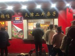 门面-二斗栗子(西湖道店)