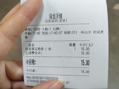 账单-隆延茶铺(学清路驹然店)