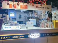 -野人牧坊Gelato(天津南开大悦城店)