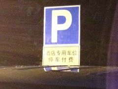 -圣诺亚大厦-地下停车场