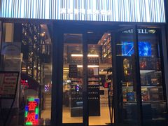 -酒廷1990-酒类新零售体验店(五角场店)