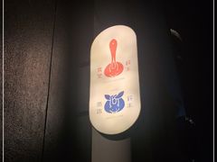 -铃木食堂(丽都店)
