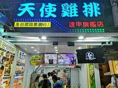 门面-天使鸡排(逢甲店)