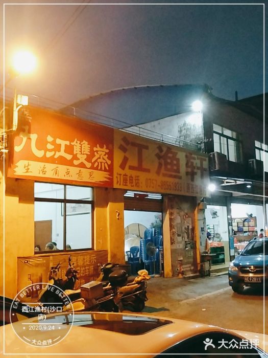 西江渔村门面图片