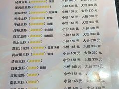 菜单-金陵一哥龙虾馆(三牌楼总店)