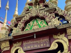 -西双版纳总佛寺