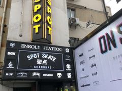-聚点滑板SPOT SKATE(常熟路店)