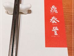 -鼎泰丰(国金中心店)