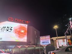 -万达广场(万州店)