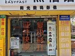 -方快-照相馆(莘庄沁春路店)
