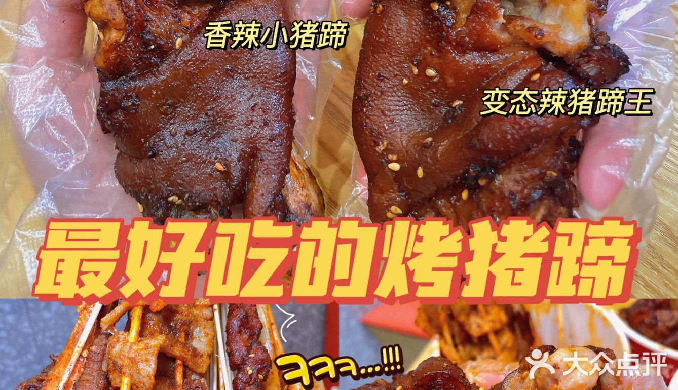 南昌探店｜万达金街超好吃的卤烤猪蹄🔥皮香肉糯