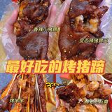 南昌探店｜万达金街超好吃的卤烤猪蹄🔥皮香肉糯