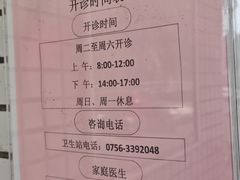 -珠海市高新区唐家湾镇东岸社区卫生服务站