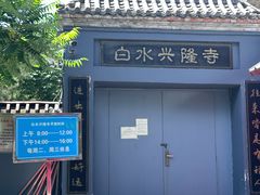 -白水寺森林公园