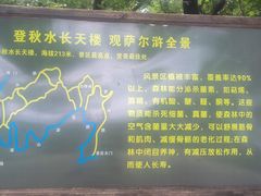-萨尔浒风景区