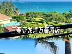 -三亚亚龙湾万豪度假酒店