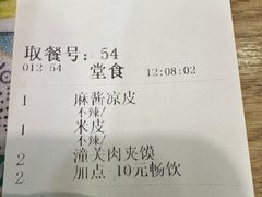 -魏家凉皮(协和店)