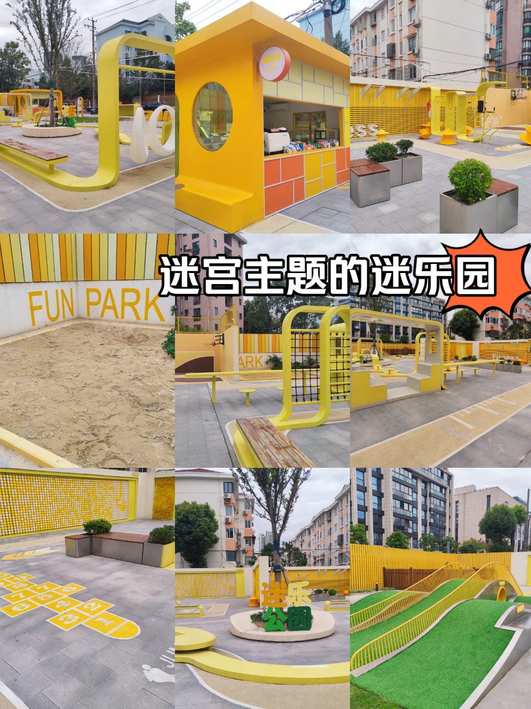 迷乐园~迷宫主题的儿童乐园