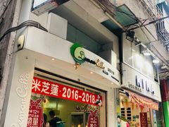门面-柠檬车露(卖草地店)