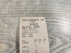 -利达汤圆馄饨(川公路店)