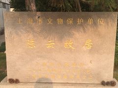-陈云纪念馆
