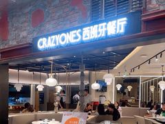 -CRAZYONES西班牙海鲜饭(上海美罗城店)