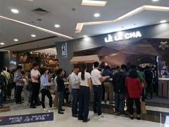 -LELECHA乐乐茶(上海五角场万达广场店)