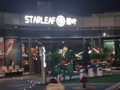 -星叶·东南亚料理(宁波万象汇店)