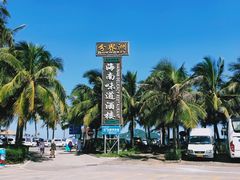 -海南分界洲岛旅游区