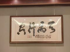 -燕兰楼·清真西北融合菜(亚运村店)