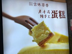 -老香港蛋糕(梓桐苑店)