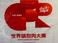 -新兴园饺子馆(北京百子湾店)