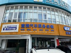 -壹捷汽车服务徐汇店(上海旗舰店·徐汇店)